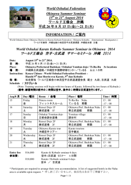 World Oshukai Federation Okinawa Summer Seminar 15 to 21