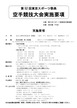 空手競技大会実施要項