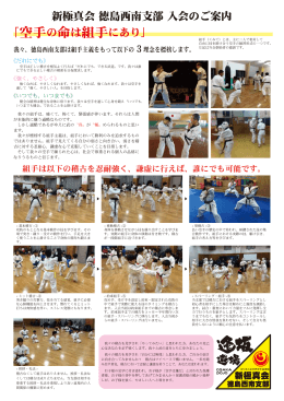 新極真会 徳島西南支部 入会のご案内 「空手の命は組手にあり」