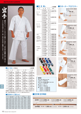 空 手 空 手 帯 No.1100 MATSUKAN KARATE サポーター・プロテクター