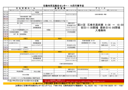 10月 - 河北総合センター ビッグバン