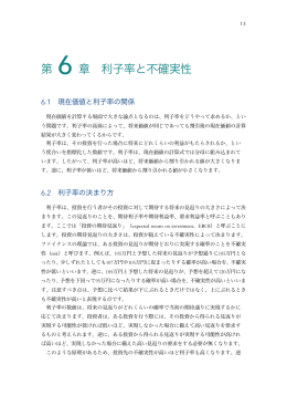 第 6 章 利子率と不確実性