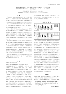 態度接近性と不確実なネガティブ気分