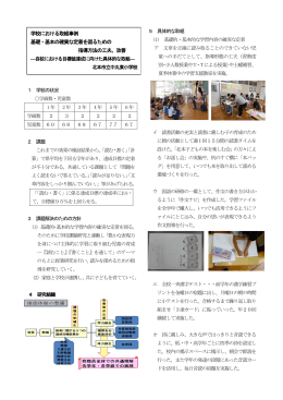 北本市立中丸東小学校（PDF：543KB）