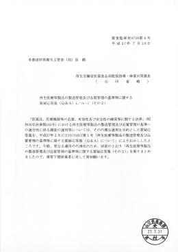 02 H27.7.28 薬食監麻発0728第4号 (PDF : 474KB)