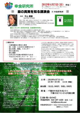 ※ 麻の真実を知る講演会 ※
