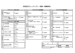 手術安全チェックリスト（局麻・硬脊麻用） 可 可 左