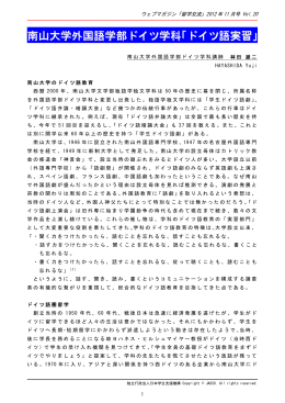 南山大学外国語学部ドイツ学科「ドイツ語実習」