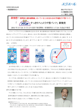 アテント すっきりフィットうす型パンツ新発売