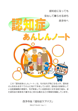 認知症あんしんノートver.1(1.04MBytes)