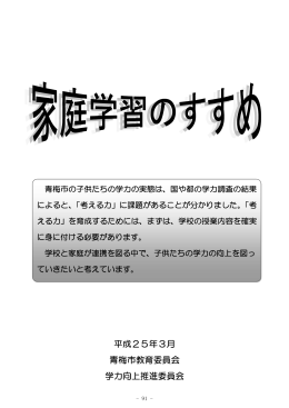 家庭学習のすすめ（保護者用、活用の手引き