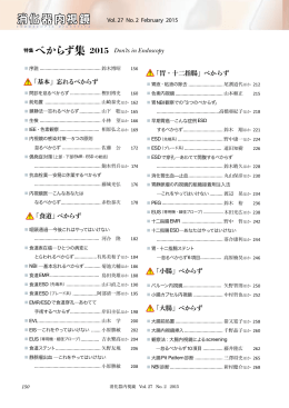 特集べからず集