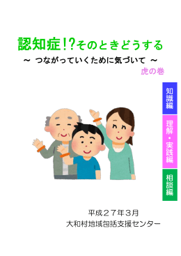 認知症!?そのときどうする