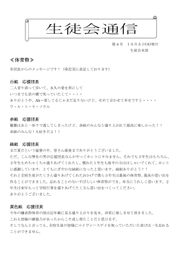 生徒会通信 平成23年10月5日
