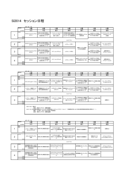 PDF版 セッション日程