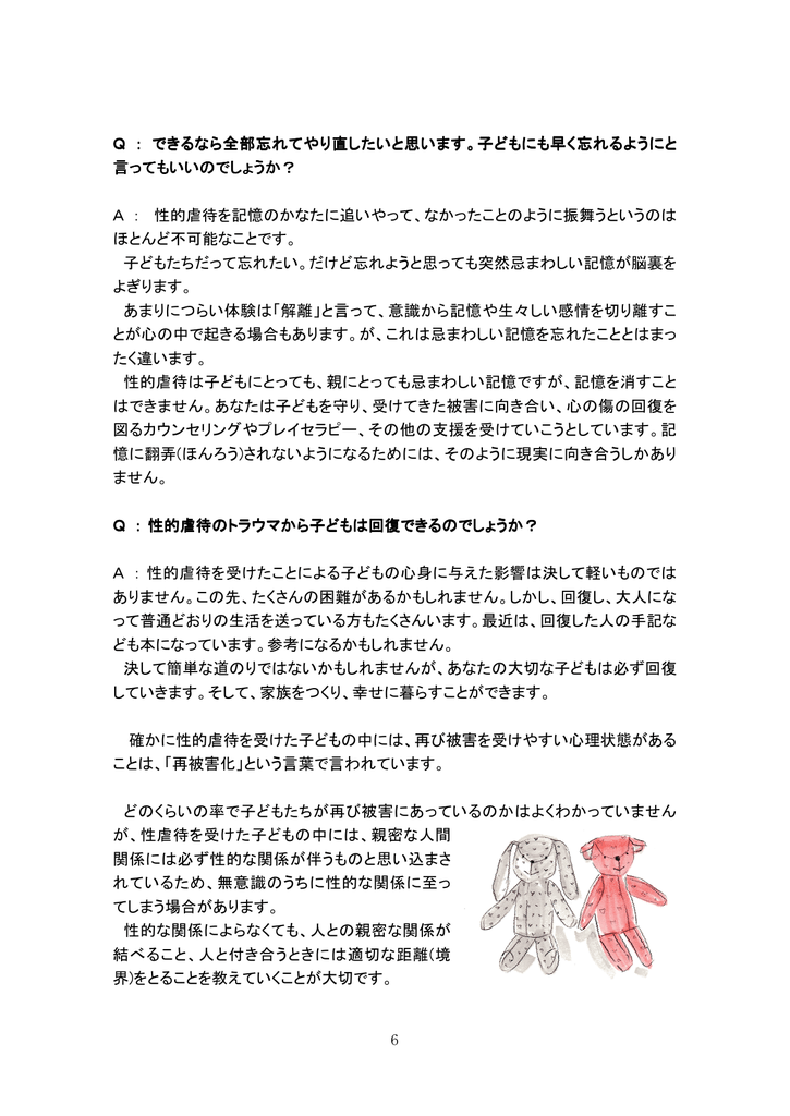 6 Q できるなら全部忘れてやり直したいと思います 子どもに