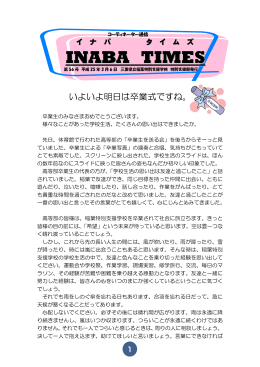 INABA TIMES 56号（ 3/6発行）