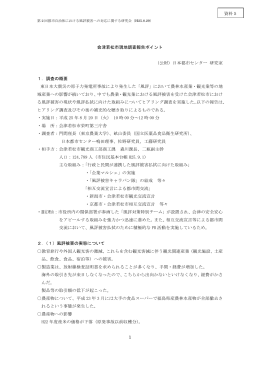 会津若松市現地調査報告ポイント （公財）日本都市センター 研究室 1