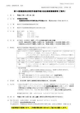 第14回福島県会津空手道選手権大会出場者募集要項