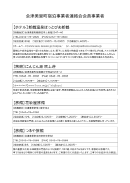 会津美里町宿泊施設一覧 - 会津美里町ポータルサイト