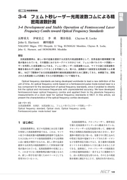 特集 3-4 フェムト秒レーザー光周波数コムによる精 密周波数計測