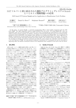 SATソルバーと密に結合された制約プログラミングシステム