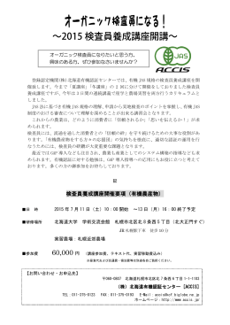 検査員養成講座要綱・申込用紙