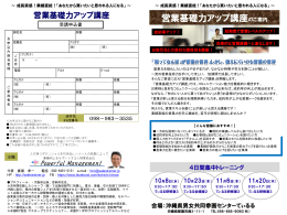 営業基礎力アップ講座のご案内