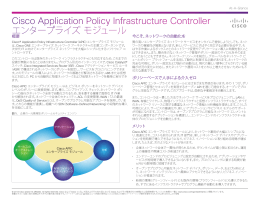 Cisco Application Policy Infrastructure Controller エンタープライズ