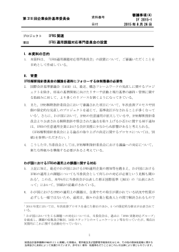 IFRS適用課題対応専門委員会の設置
