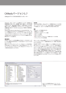 CANedsバージョン3.7 - ベクター・ジャパン株式会社