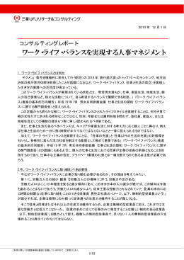 ワーク・ライフ・バランスを実現する人事マネジメント