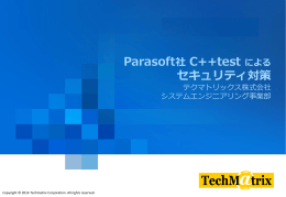 組込みセキュリティ対策