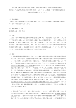 研究目的 - 生理学研究所