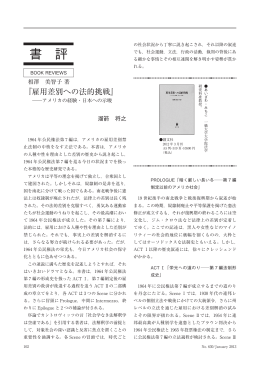 『雇用差別への法的挑戦  アメリカの経験・日本への示唆』（PDF：573KB）
