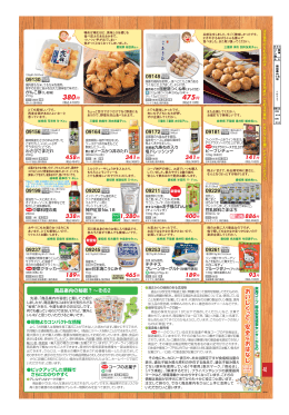 商品案内の秘密？～その2
