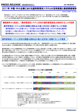 2011年3月 - ノークリサーチ