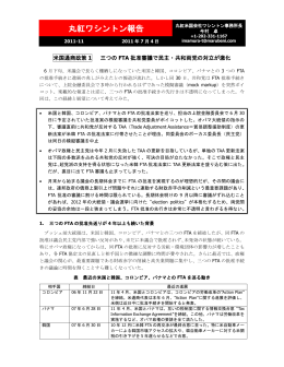 丸紅ワシントン報告