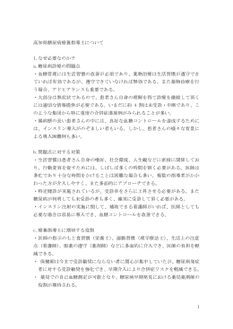 04-1 高知県糖尿病療養指導士について(医療体制)[PDF：231KB]