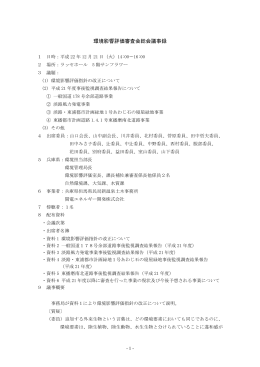 総会会議録（平成22年12月21日総会）