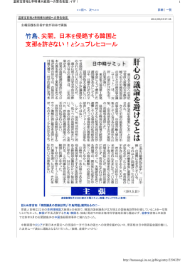 竹島、尖閣。 日本を侵略する韓国と 支那を許さない！とシュプレヒコール