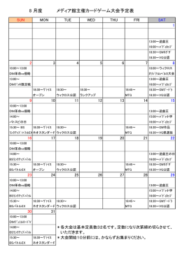 8 月度 メディア館主催カードゲーム大会予定表