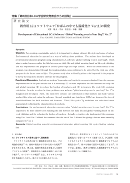 かばんの中でも温暖化?! Ver.2 - 横浜国立大学大学院 本藤祐樹研究室