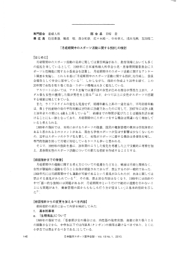 専門部会 産婦人科 構成 員 「月経期間中のスポーツ活動に関する指針