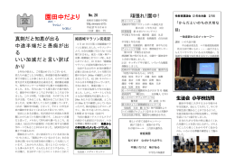 園田中だより - 尼崎市立教育総合センター