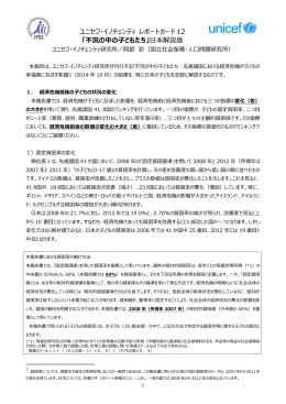 ユニセフ・イノチェンティ レポートカード 12 「不況の中