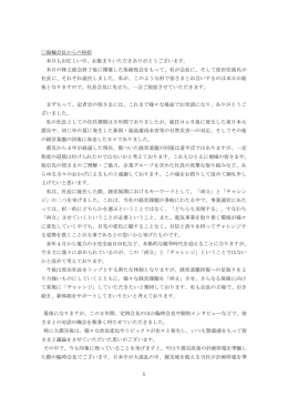 1 海輪会長からの挨拶 本日もお忙しい中、お集まりいただき