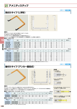 アメニティステップ
