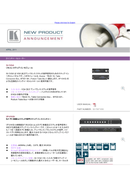 スイッチャー＆ルーター SI-1VGA リモコン·ステップ·イン·モジュール SI