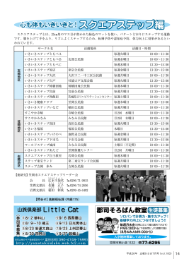 スクエアステップ編